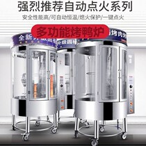 Suitable for automatic rotation commercial electric roast duck furnace machine multi-function roast goose furnace Full barbecue stove gas charcoal electric