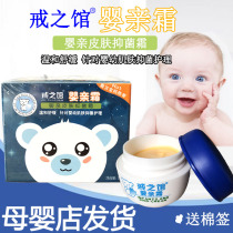 Ring House Baby Pro Creamy Skin Bacteriostatic Cream Baby Mosquito Bites Hip Cream Skin Anti-Itch Cream 22g