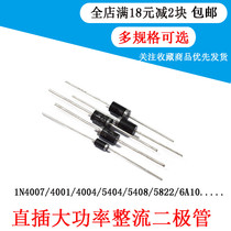Rectifier diode stage 1N4007 10A10 1N5408 1N5819 1N4001 5822 in-line IN4007