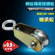  Pulley Pull rope lifting manual driving cable Hanging line pulley Lifting pulley Ring bearing wheel Micro
