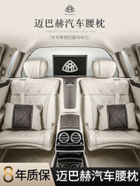 Car waist back cushion Mercedes-Benz Maybach same car headrest leather high-grade waist cushion seat back cushion