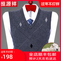 Hengyuanxiang men's sweater v-neck vest vest 100% pure wool middle-aged and elderly father knitted pullover sweater