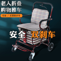  Elderly trolley seat Elderly folding walking shopping cart can sit on four wheels to buy vegetables walking aids can push and pull cars