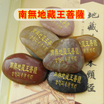 Nanwuji Tibetan King Bodhisattva Chinese character Sanskrit Mani stone is bound to Ksitigarbha Bodhisattva to destroy the truth of the Buddhism