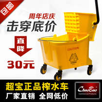 Chaobao Baiyun Wash Mop Bucket Squeeze Drum Water Truck Mound Cleaning Car Tow Bucket Restaurant Hotel Shopping Mall