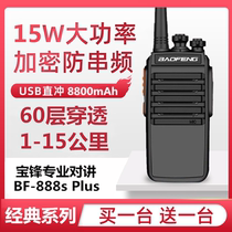 A pair of Baofeng walkie-talkie high-power handheld outdoor machine speaker civil 50 km construction site Baofeng 888splus