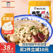 Dapiyuan Sun Jia Xian Bun Shaanxi Specialty Tourism Gifts Convenience Food Homemade Beef Bun 4 with Bags