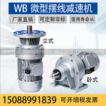 WB miniature cycloidal pinwheel reducer wb65-85-100 120 vertical horizontal WD transmission small gearbox