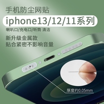 Mobile phone anti-dust mesh Apple 13 horn dust sticker iPhone12pro max receiver protective film 11 loudspeaker sticker 1