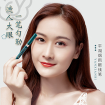 Li Jiasai recommends color Eyeliner Pen Waterproof non-dizzy long-lasting white thin head extremely thin lazy artifact female Qi
