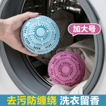 New home use large washing ball to prevent the wrapped washing machine to suck the wool to wash clothes to leave the aroma