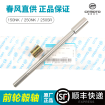 Original spring breeze motorcycle 150 250 NK SR front wheel bearing sleeve oil seal ring front wheel hub spindle