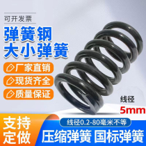 Film diameter 5mm spring industrial compression large spring spring machine spring spring vibration screen spring custom
