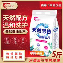 Natural soap powder washing powder 5kg promotion Home Affordable big bag fragrance lasting laundry care