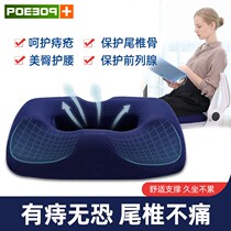 Cirque Cushion Haemorrhoids Cushion Meme Hip Office Long Sitting God Instrumental Tail Vertebral Decompression Fart Cushion Pregnant Woman Postoperative Butt Chair
