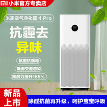 Xiaomi Mijia air purifier 4 Pro home indoor office smart haze formaldehyde smoke purification machine