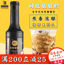 Qianxi Kui Rick black sugar syrup 1 4kg Brown Sugar Pearl concentrated brown sugar dirty Grandma Tea shop special raw materials