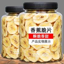 Banana sliced banana 400g canned non-fried yearning life fragrant burnt crispy candied fruit dried fruit snacks