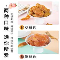 Licorice peach 500g bagged salt Jin yellow peach dried peach strips bulk preserved fruit dried peach pregnant woman snack