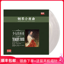 Genuine classical piano serenade girls prayer LP vinyl record phonograph 12 inch crystal glue
