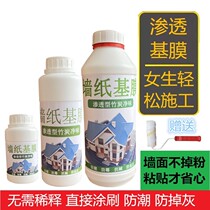 Base film glue Wall drop gray Buster Wall cloth wall coat brush wall penetration clean taste Wall self-adhesive wallpaper repair base film