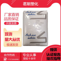 PPO base innovative plastic (USA) PPX630-111 flame retardant grade high temperature resistant auto parts