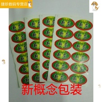 New tea trademark tea tin can gift box sealing sign new tea sticker tea bag trademark 12 each