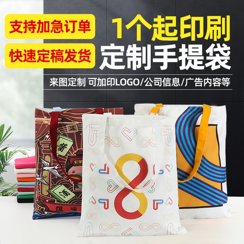 Canvas bag custom logo shopping bag environmental protection bag custom-made portable cotton bag print advertising canvas bag custom pattern