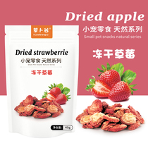 Pet freeze-dried strawberry slices 40g rabbit Chinchilla guinea pig hamster snack strawberry dry no add appetizer for digestion