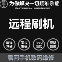 Applicable to remote brush machine solution Apple 13pro12max11xr activation tablet forget password around id screen deactivation