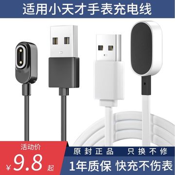 适用小天才充电线电话手表充电器Z10/Z7/d2/Z9/Z6巅峰版儿童D3/Z8a/Q1A/Q1R/Q1C/Z1S磁吸数据线Z5/Z1Y/Q2/q2a