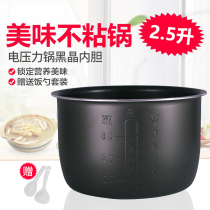 Supor electric pressure cooker accessories 2 5L liter liner SY-25YC8110 pot SY-25YC10 non-stick inner pot