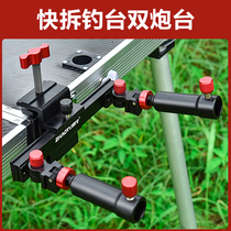 Diaotai double Fort bracket fishing table accessories Daquan aluminum alloy thickened double gun bench seat double pole double head fishing gear