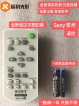 Limited time SONY SONY projector remote control SONY VPL-EX246 242 250 274 290