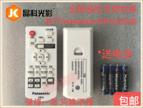 Limited time Panasonic projector machine remote control PT-UX333C UX334C UX283C XW331C