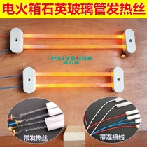 Electric fire box fire barrel heater oven open flame quartz glass tube heating tube spring tungsten wire black wire lamp tube accessories