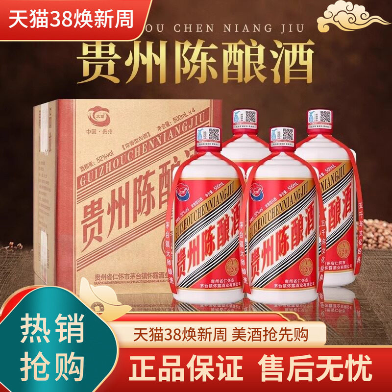 茅台镇原浆酒52度浓香型-茅台镇原浆酒52度浓香型促销价格、茅台镇原浆