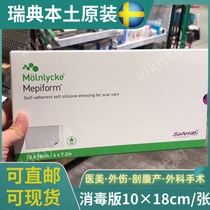 Meipi care Sweden imported original hyperplasia scar patch mepiform to double eyelid caesarean section silicone gel