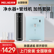 Maring Water Purifier Pipeline Machine Suit Home Straight Water Dispenser Wall-mounted Heating All-in-one Water Purifier RO Reverse Osmosis