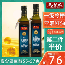 Malanhua pure flax seed oil edible oil pregnant baby baby first cold pressed glass bottle flax oil 500ml
