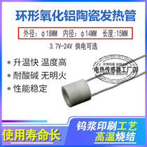 MCH alumina ceramic heating pipe Φ18-Φ14MM length 15MM high temperature ceramic heating ring electric heating ring