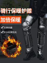 Electric motorcycle windproof knee protection cold windshield leg protection locomotive warm equipment winter men anti-fall riding protective gear
