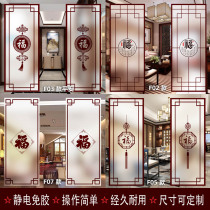 Chinese classical blessing word glass film electrostatic free adhesive self-adhesive non-residual window window flower window window sliding door light transparent opaque