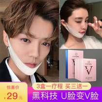 Weya recommended thin face mask female V-face artifact Double chin lift tight bandage small paste instrument cream mask male school