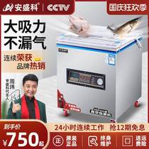 Anshengke vacuum machine food packaging machine automatic large-scale commercial dry and wet evacuation machine sealing packaging sealing machine