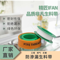 Raw material tape sealed waterproof pipe high temperature resistant raw tape PTFE leak-proof faucet plugging tape