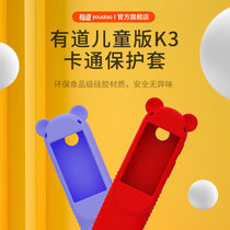 Netease has childrens dictionary pen protective cover K3 translation pen storage bag scanning pen protection film shockproof silicone sleeve electronic dictionary learning pen anti-pressure anti-fall hard case box