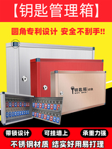 Stainless Steel Key Management box wall-mounted car key cabinet box real estate agency company storage wall with lock
