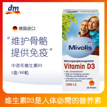 Dm Germany original DAS gesunde PLUS elderly vitamin D3 capsule 60 overseas original