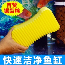Fish tank cleaning cotton cleaning fish tank artifact Sawtooth sponge aquarium cleaning tool absorbent sponge wipe glass